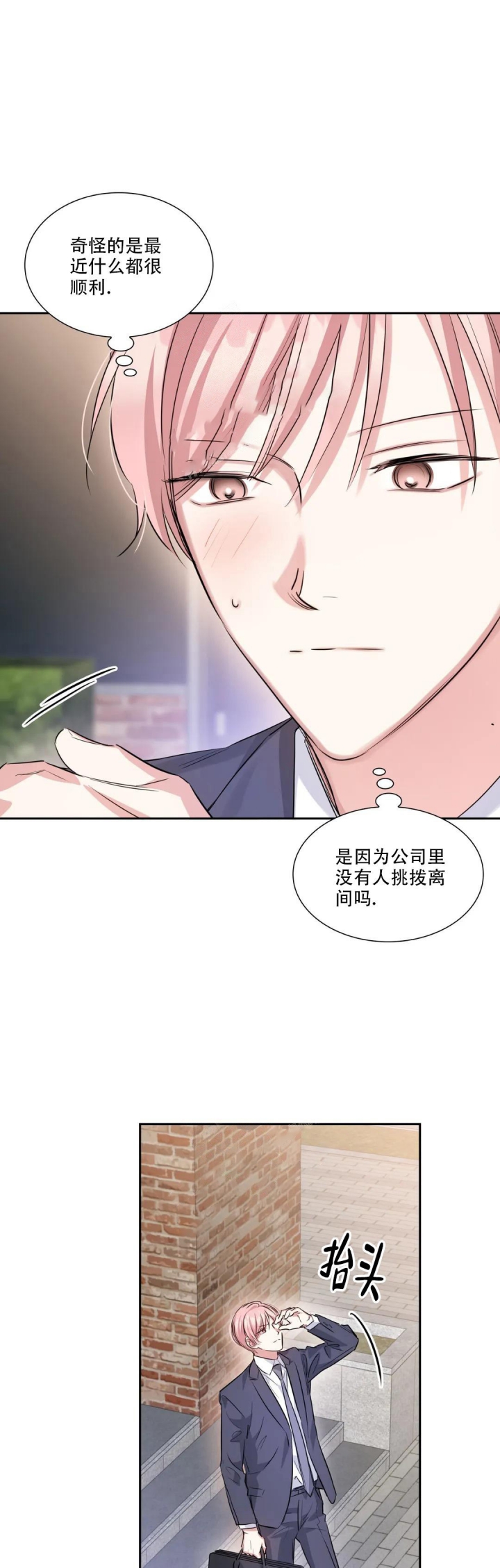 年下上司 第48话 第3页