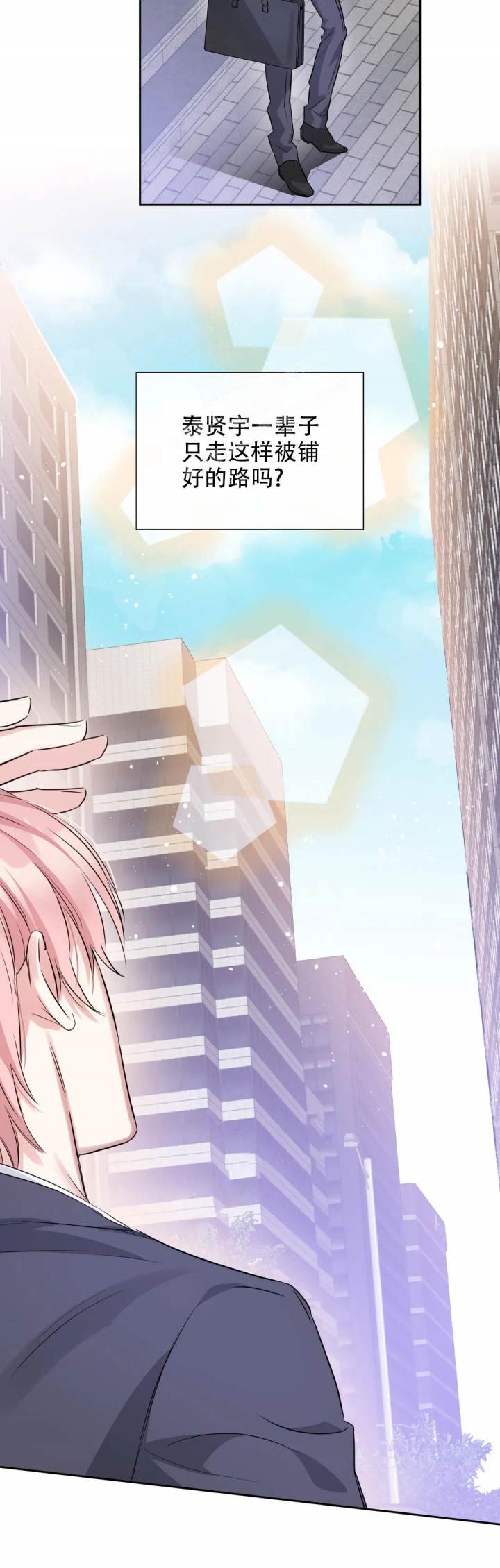 年下上司 第48话 第4页
