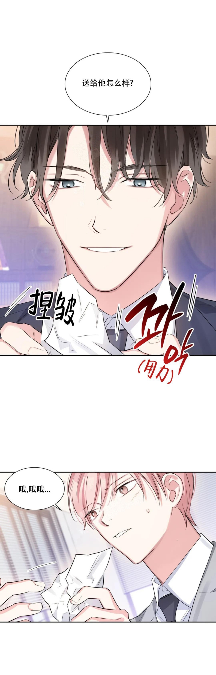 年下上司 第50话 第2页