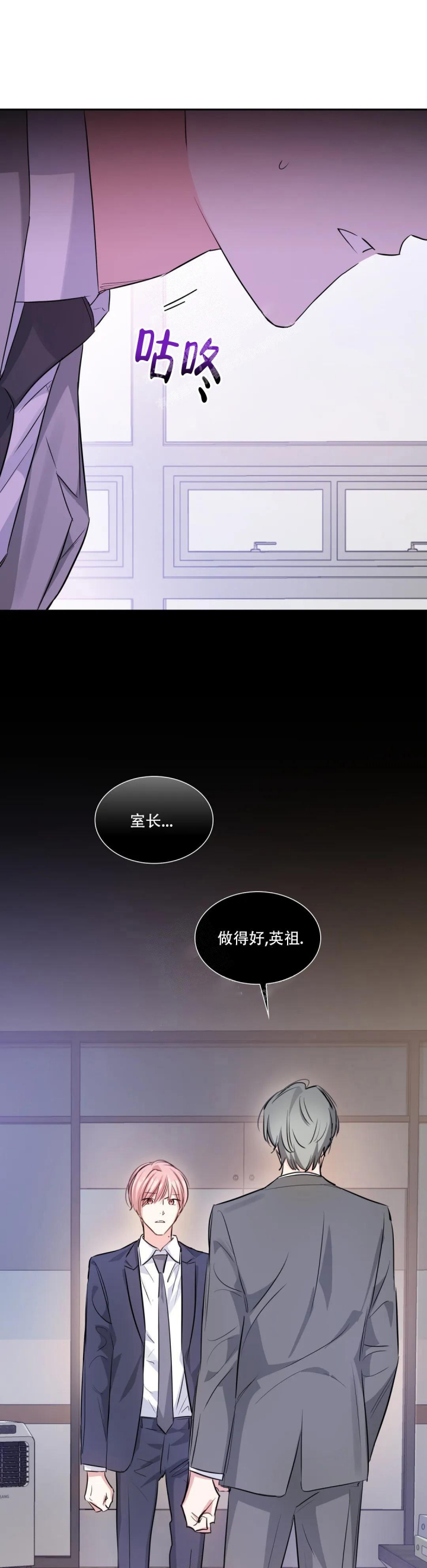 年下上司 第50话 第9页