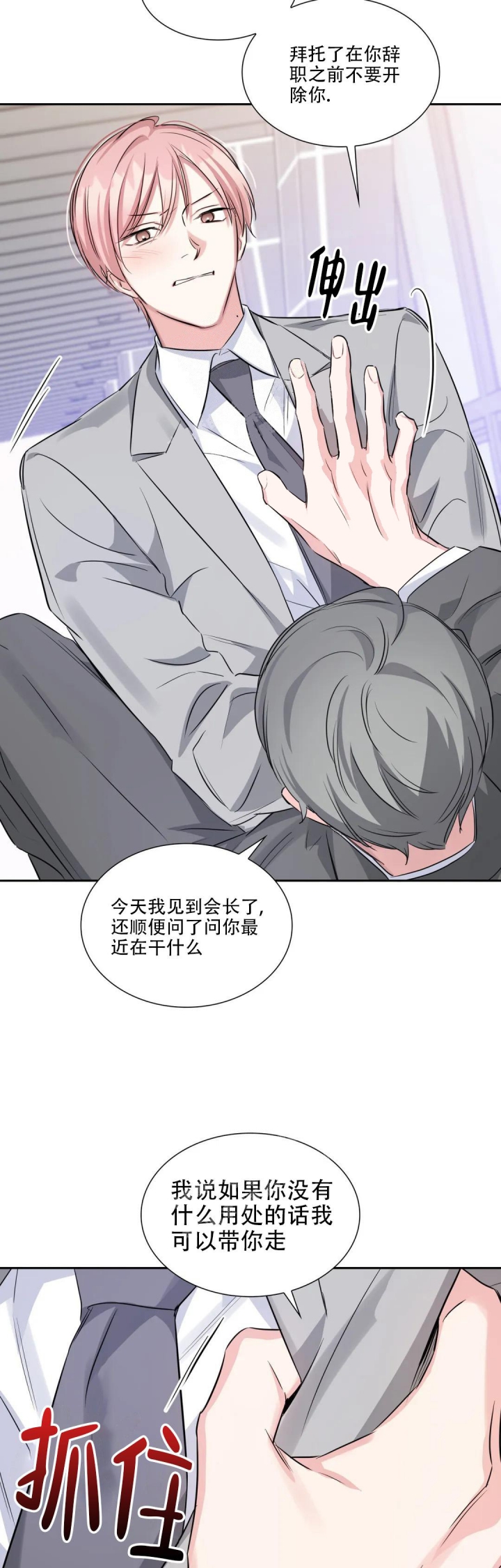 年下上司 第51话 第10页
