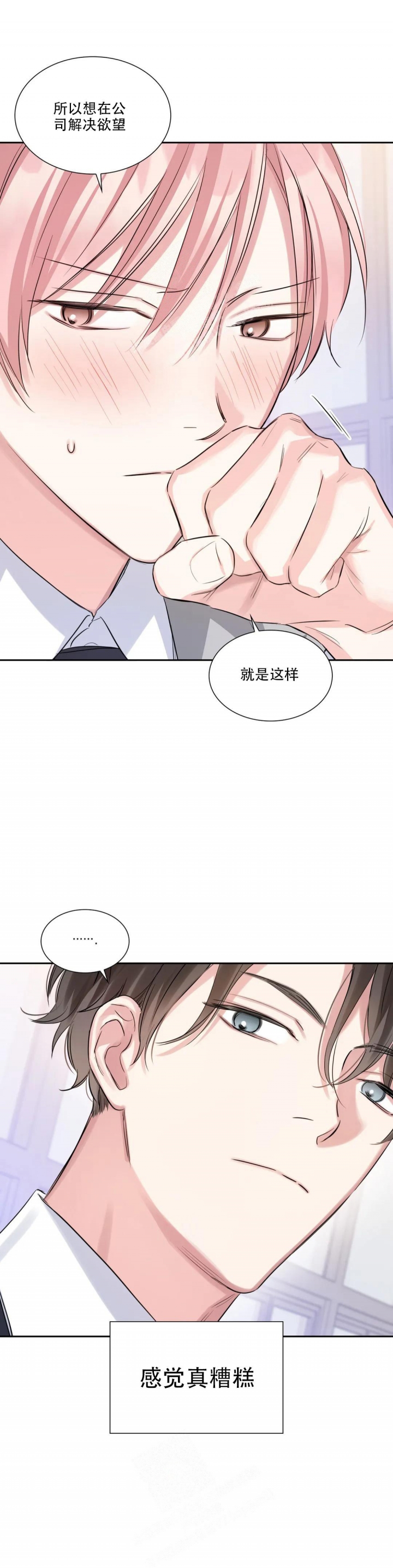 年下上司 第52话 第14页