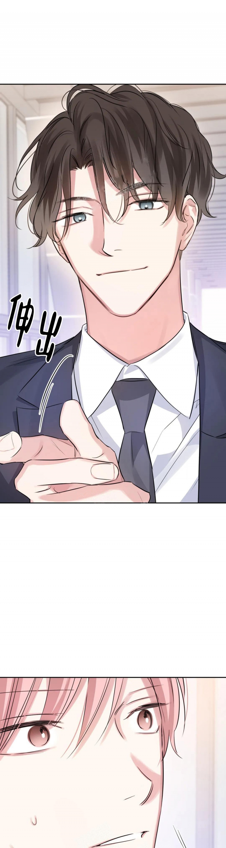 年下上司 第52话 第16页