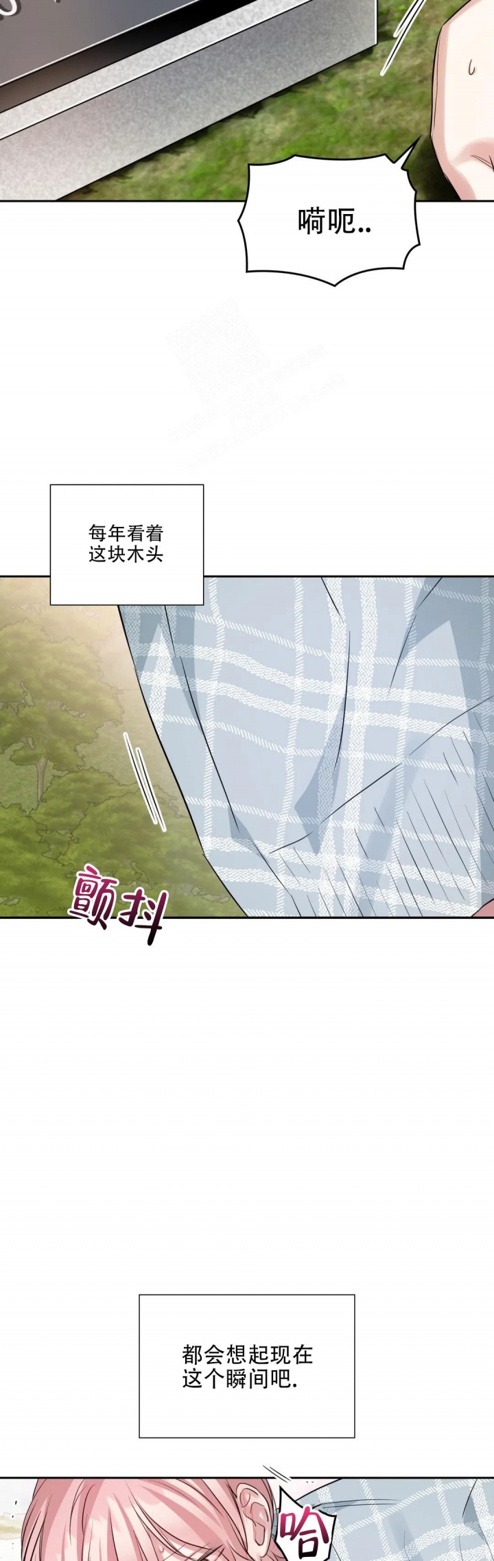 年下上司 第54话 第2页