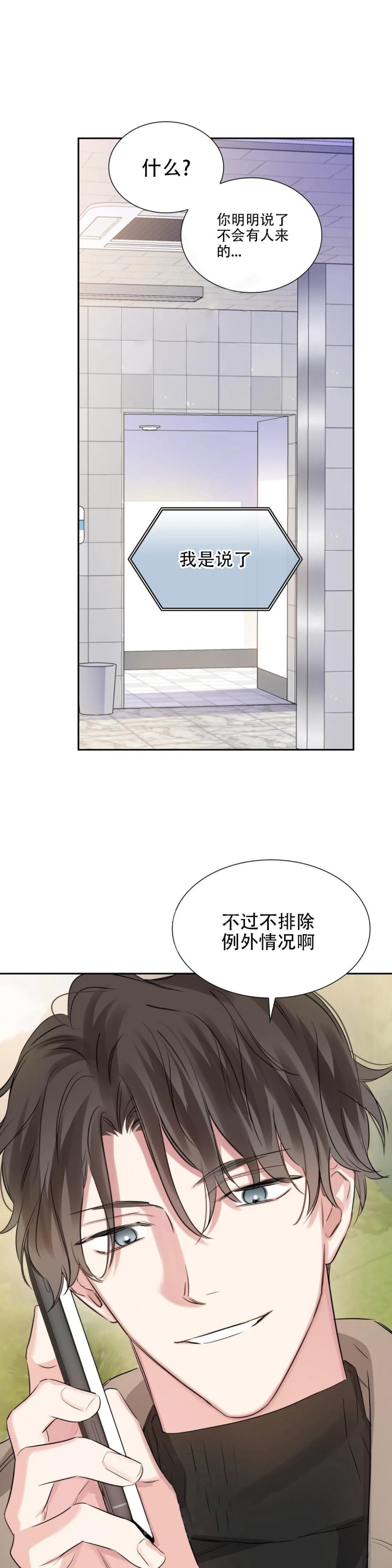 年下上司 第54话 第12页