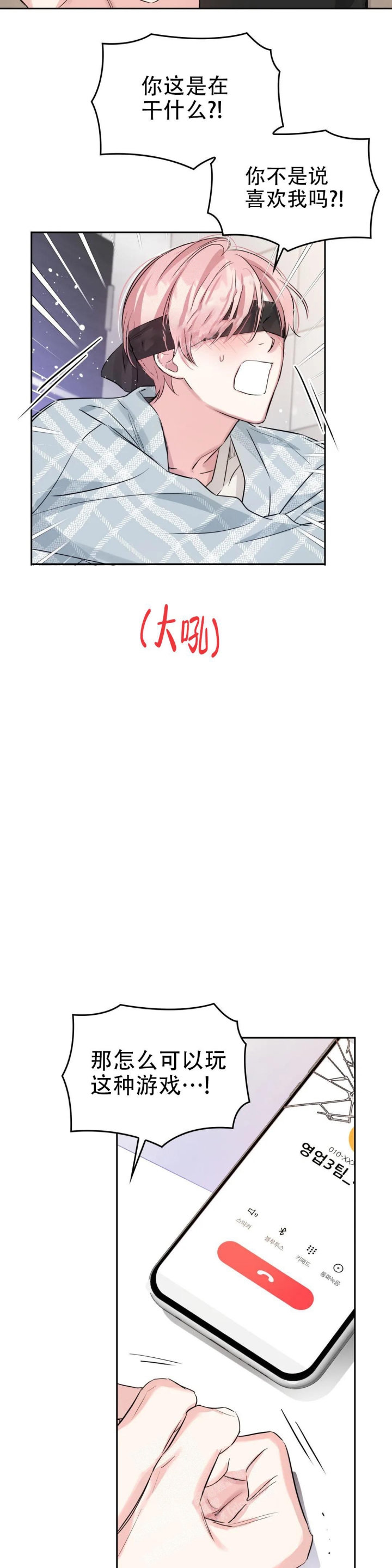 年下上司 第54话 第13页