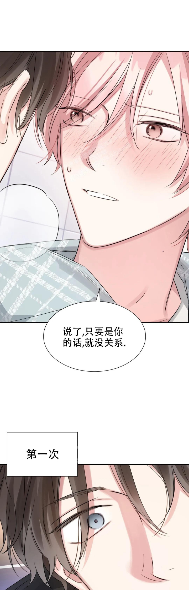 年下上司 第57话 第9页
