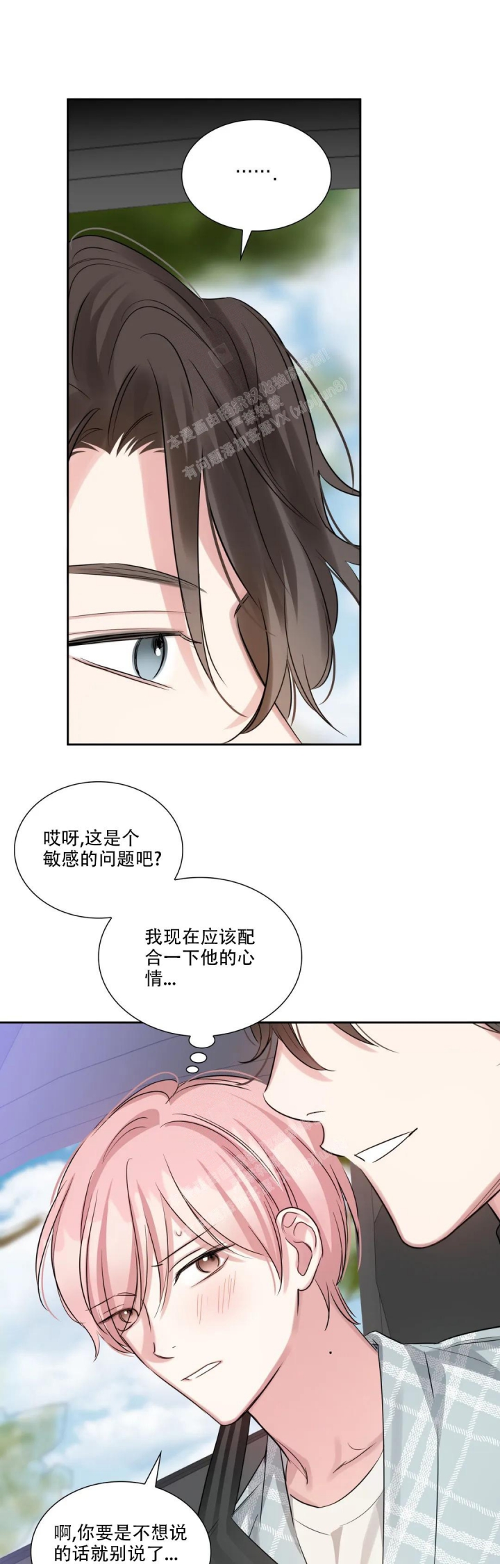 年下上司 第58话 第13页