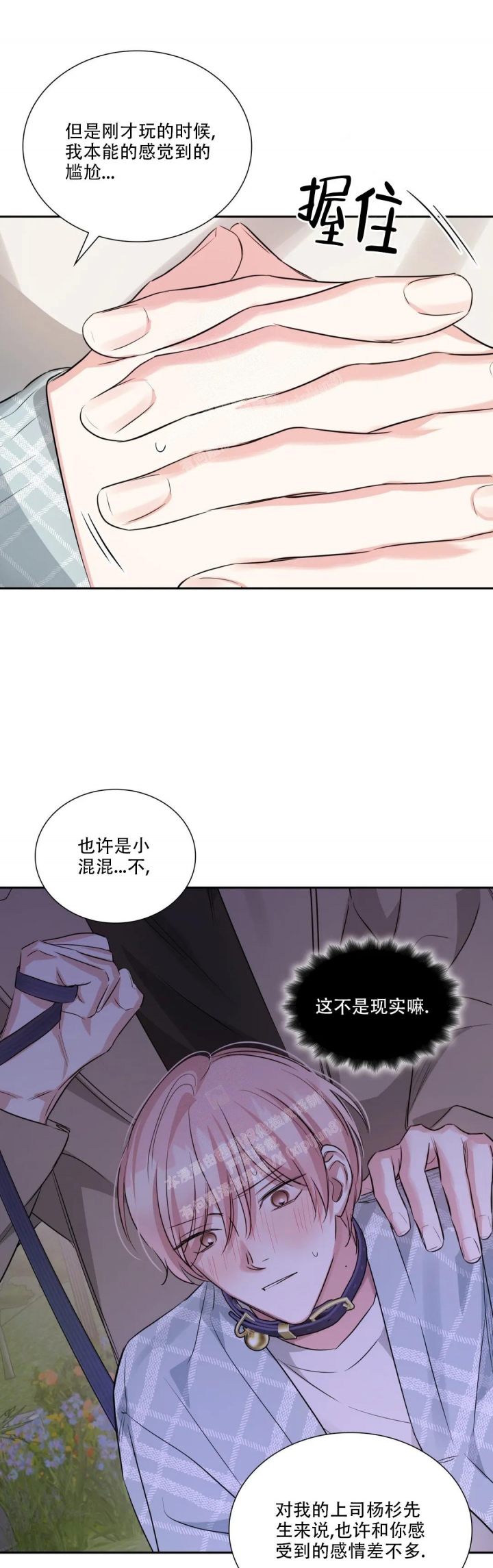 年下上司 第58话 第5页