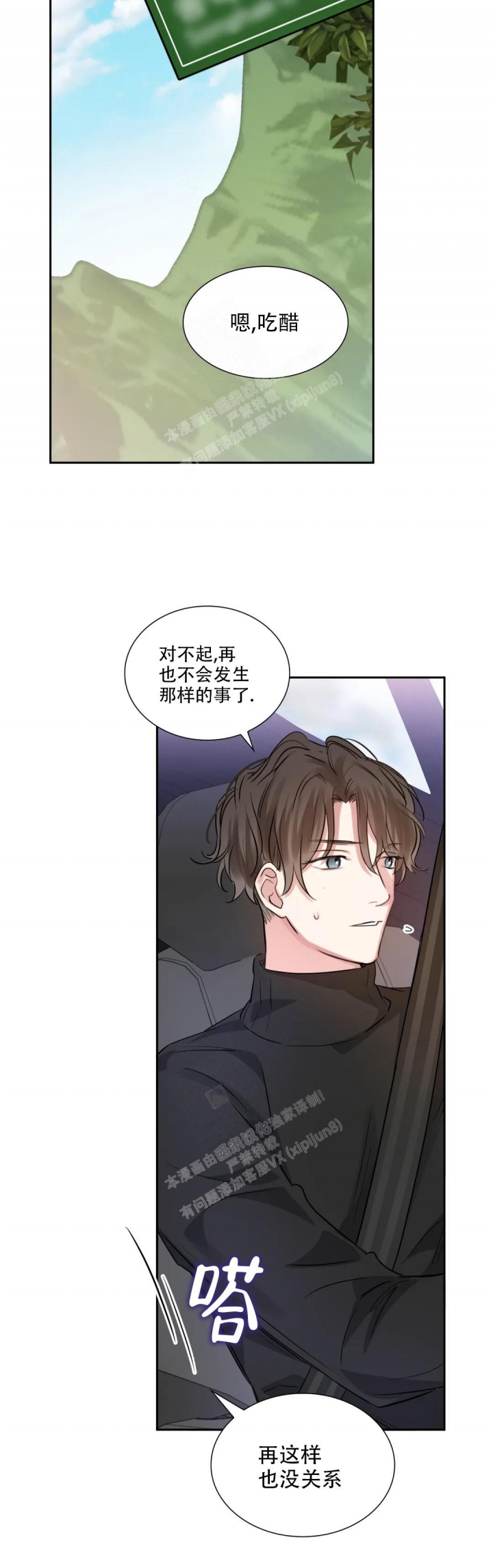 年下上司 第58话 第8页