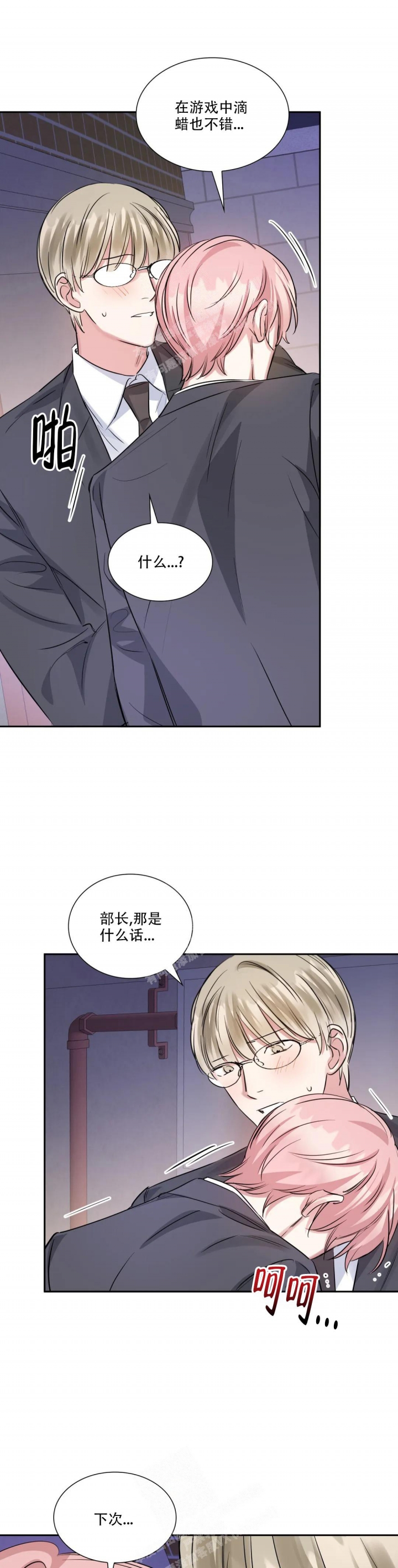 年下上司 第60话 第10页
