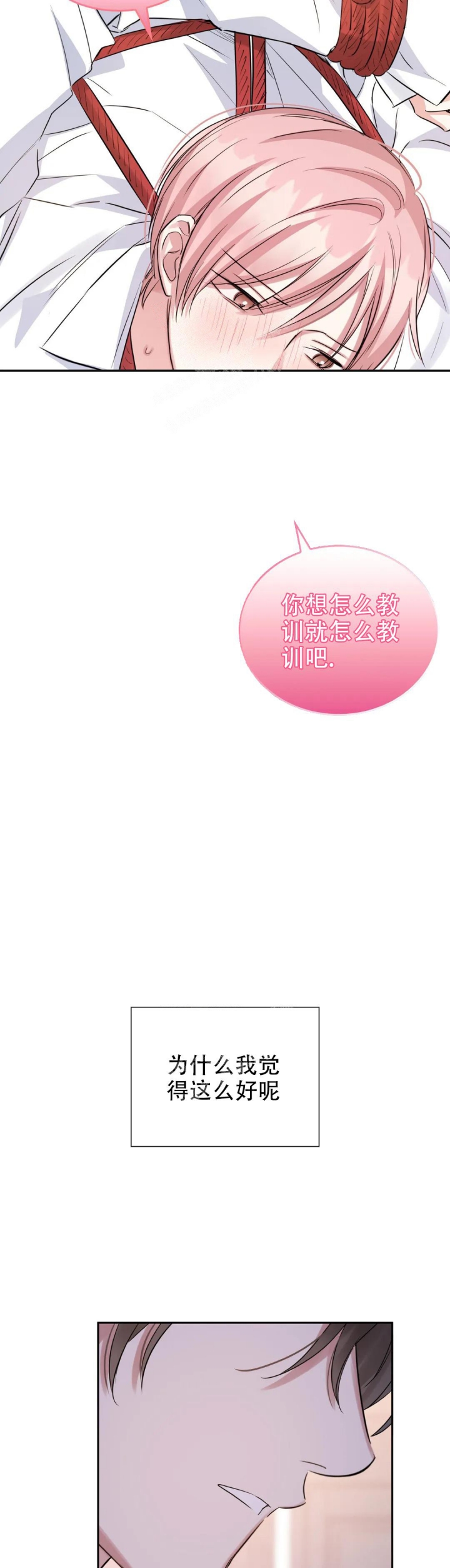 年下上司 第63话 第14页