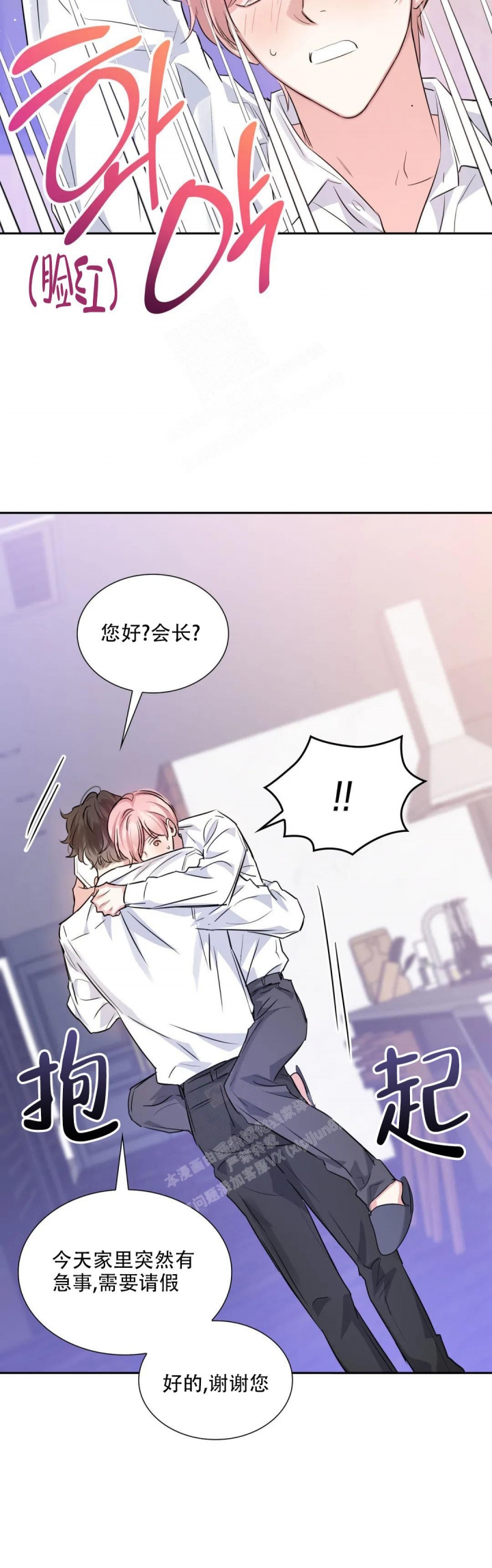 年下上司 第66话 第14页