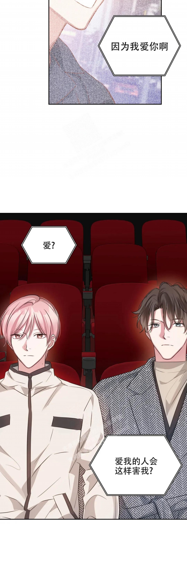 年下上司 第67话 第11页