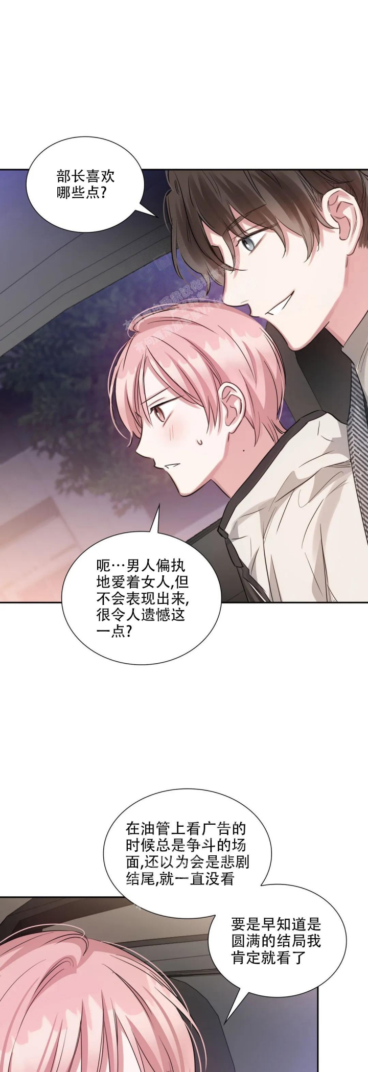年下上司 第68话 第1页