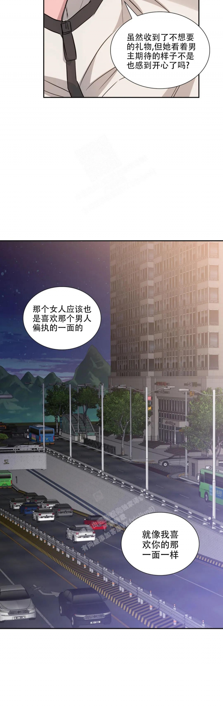 年下上司 第68话 第7页