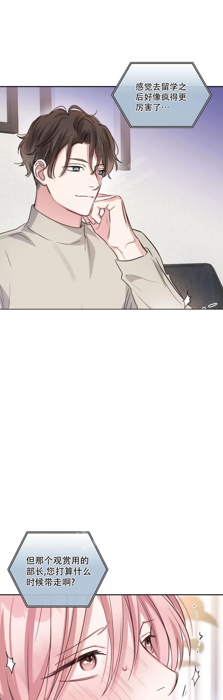 年下上司 第69话 第5页