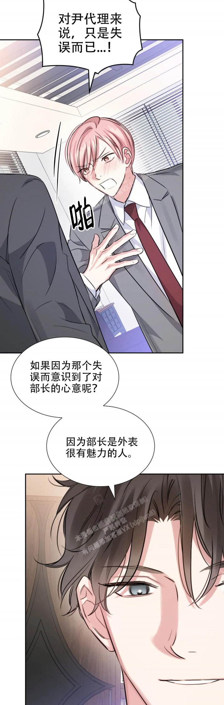 年下上司 第71话 第3页