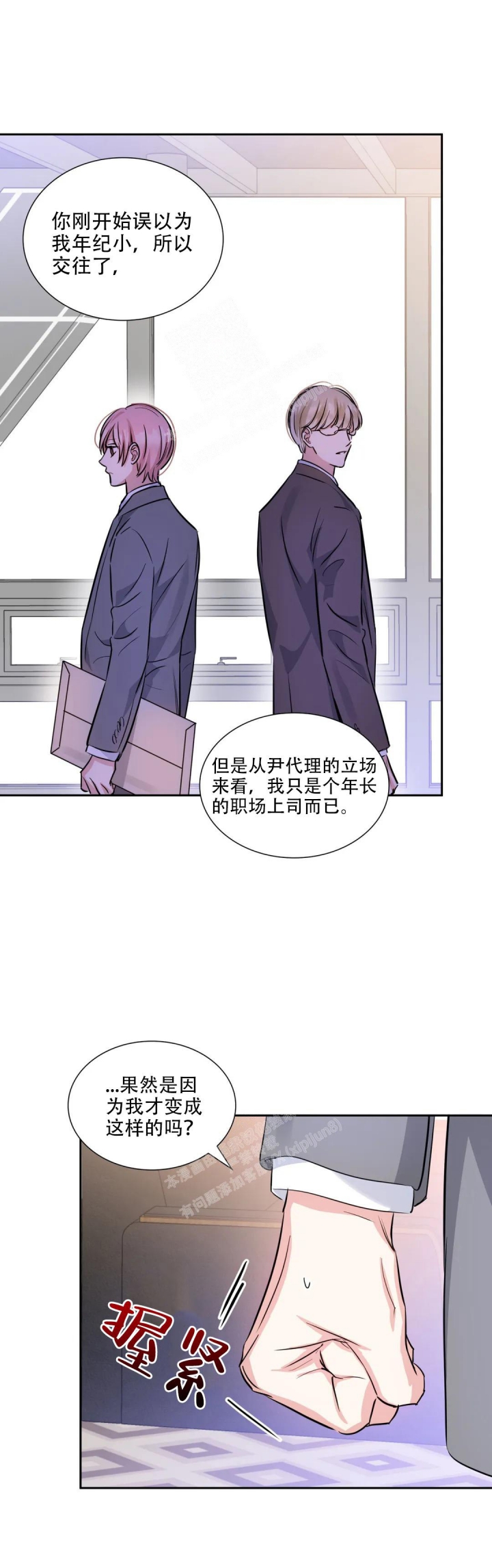 年下上司 第71话 第5页