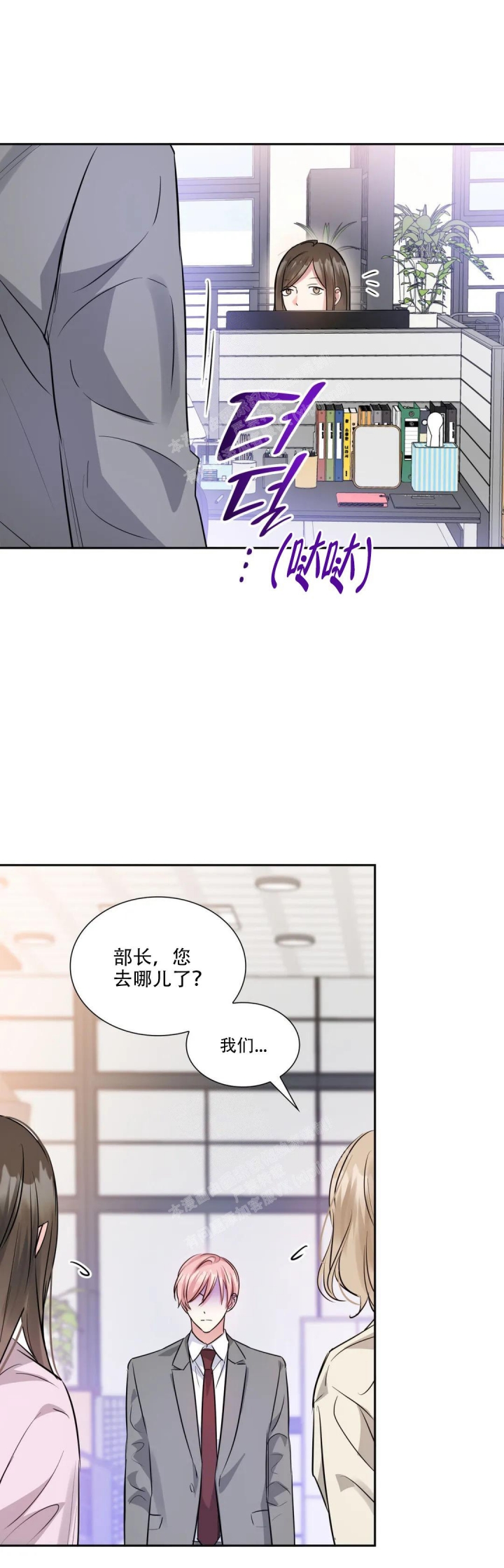 年下上司 第72话 第6页