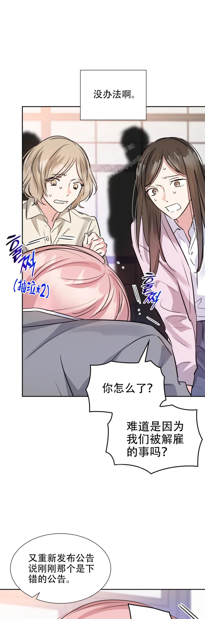 年下上司 第72话 第9页