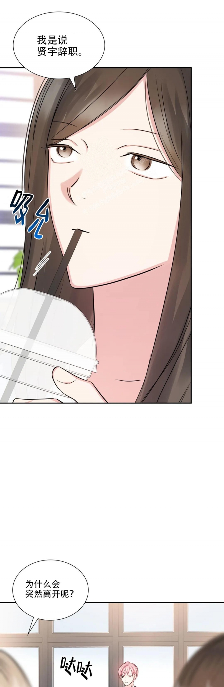 年下上司 第73话 第3页