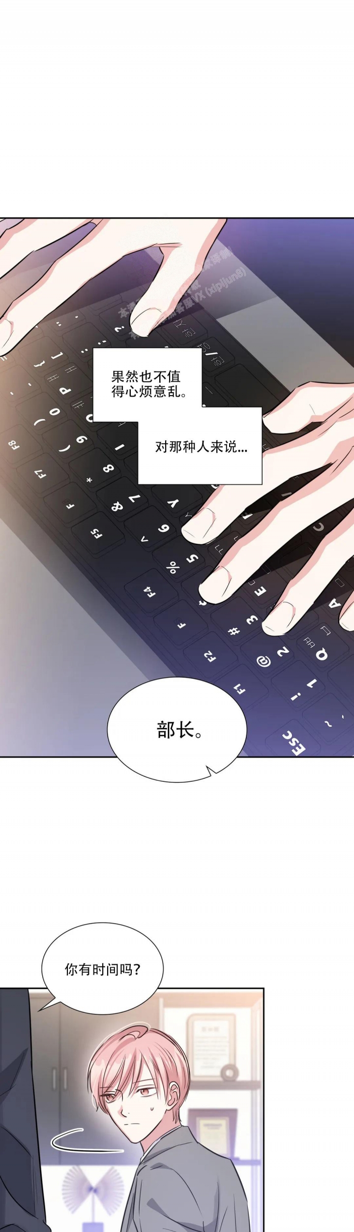 年下上司 第73话 第5页