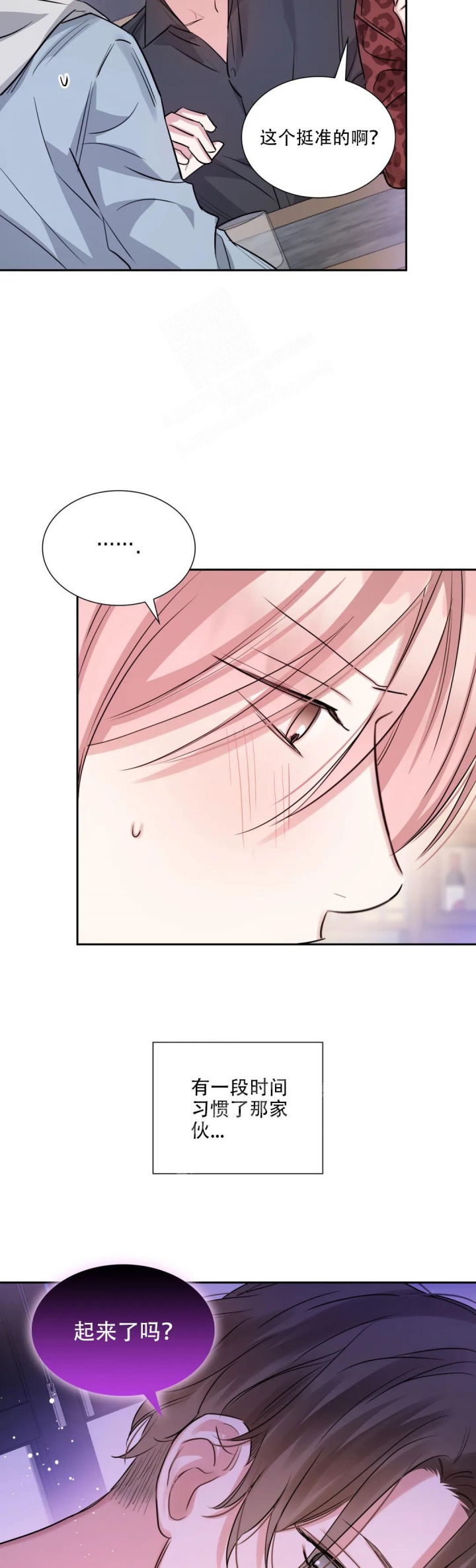 年下上司 第74话 第2页