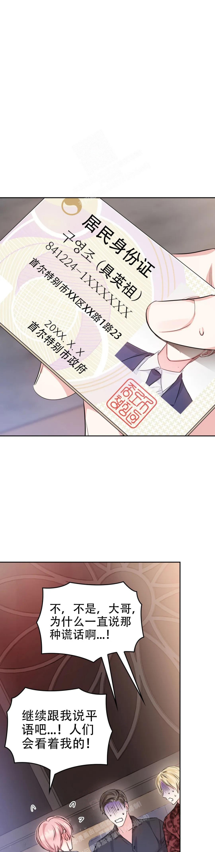 年下上司 第74话 第5页