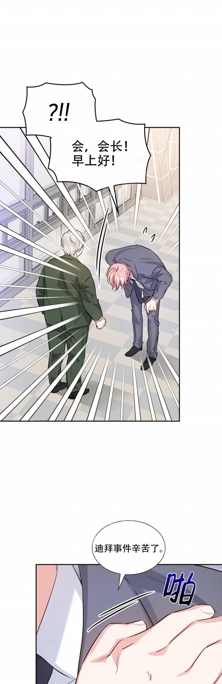年下上司 第75话 第13页