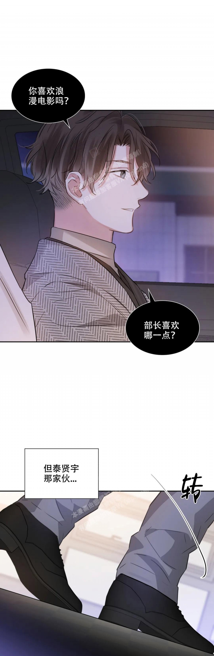 年下上司 第76话 第9页