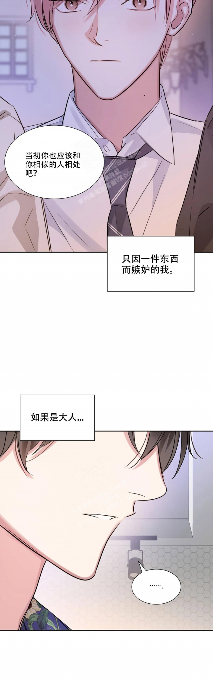 年下上司 第79话 第15页