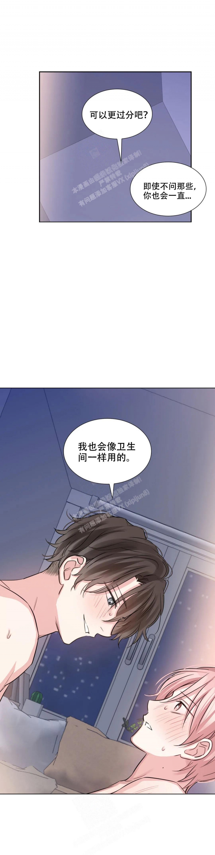 年下上司 第82话 第2页