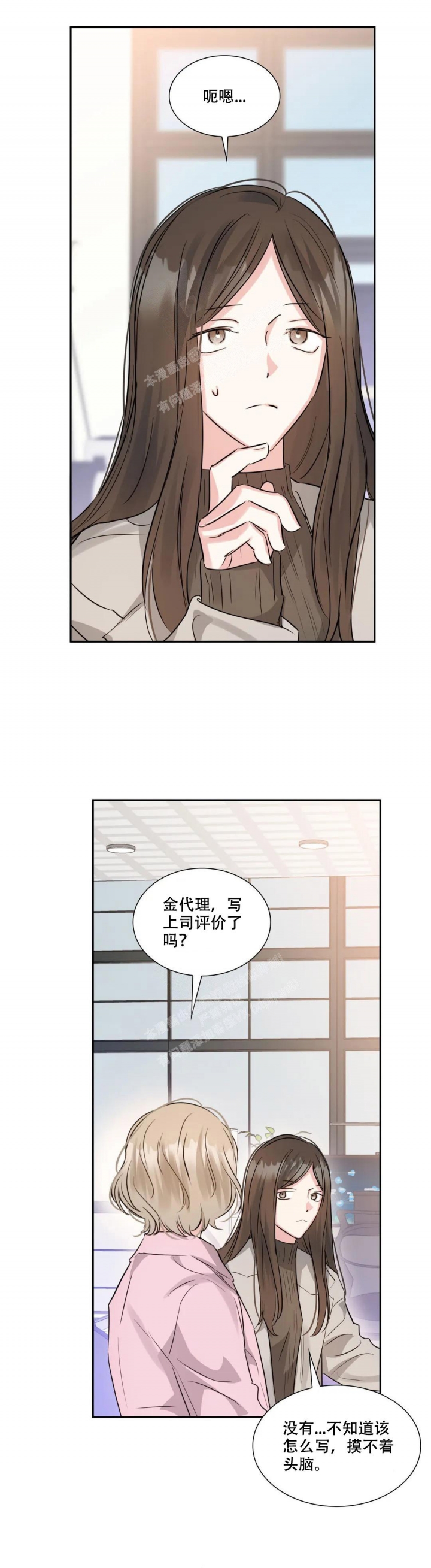 年下上司 第83话 第1页