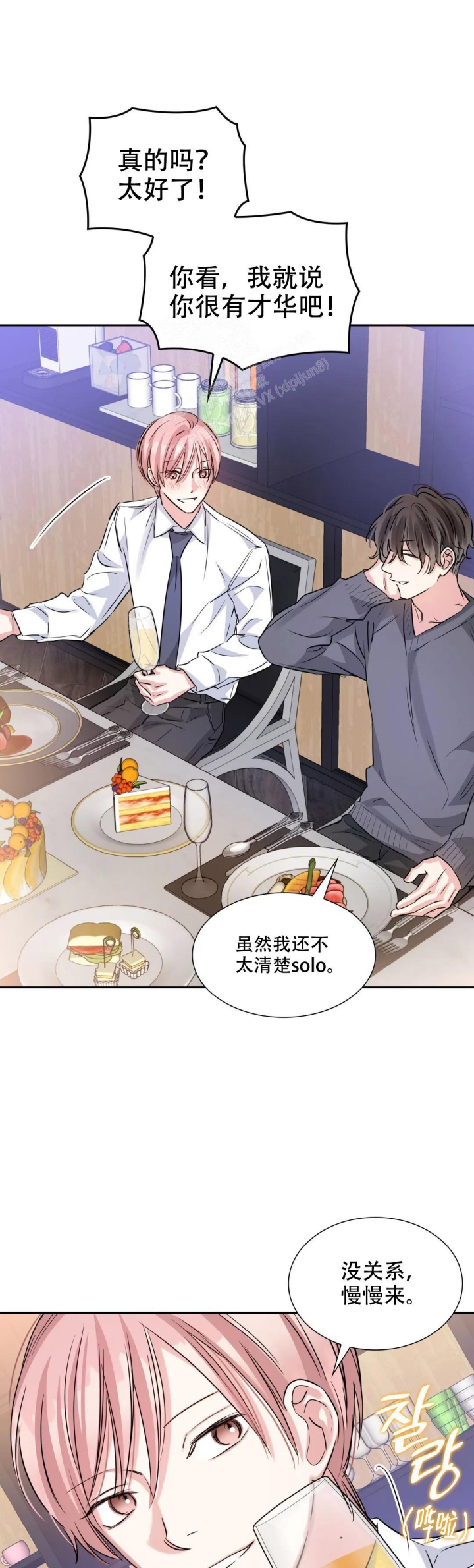年下上司 第83话 第15页