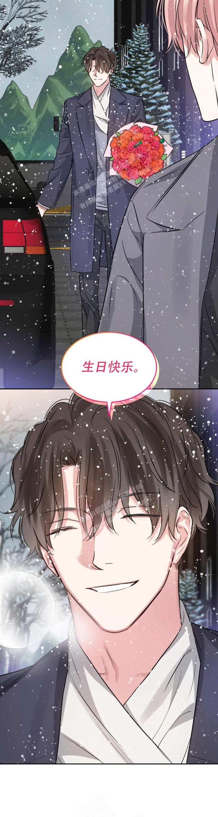 年下上司 第83话 第10页