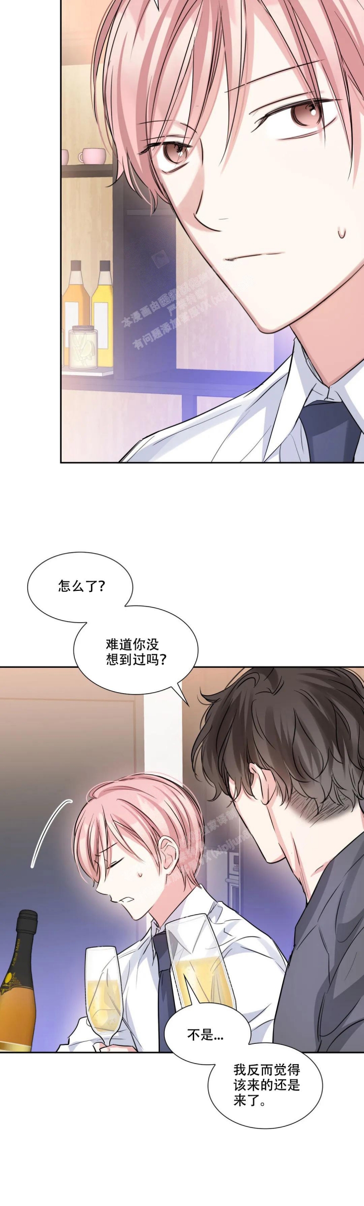 年下上司 第84话 第2页