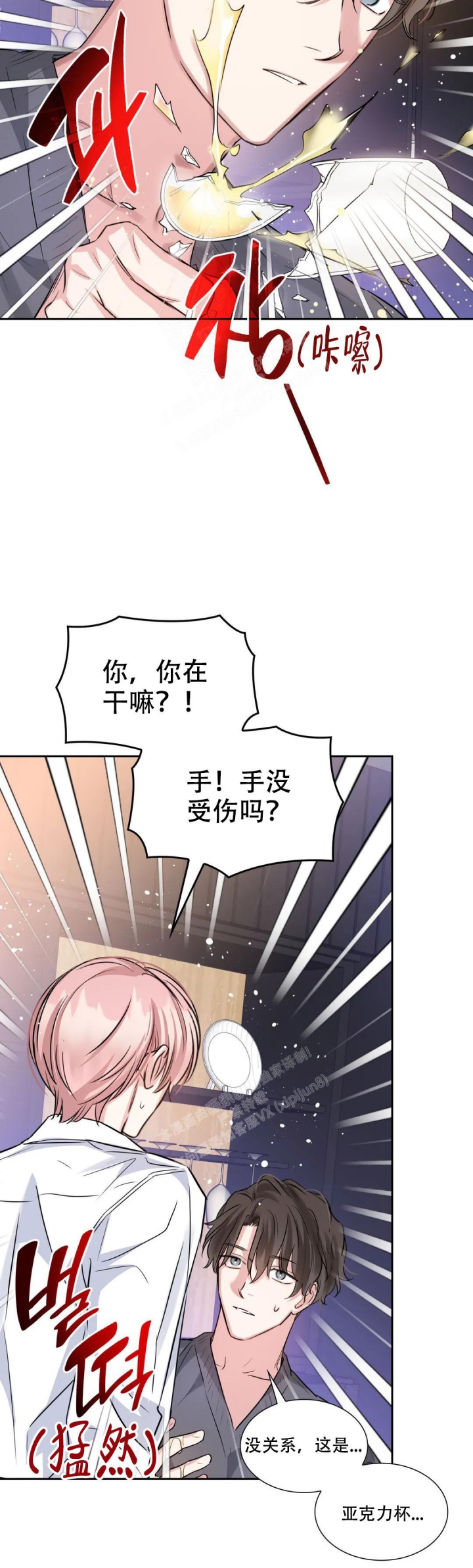 年下上司 第84话 第4页