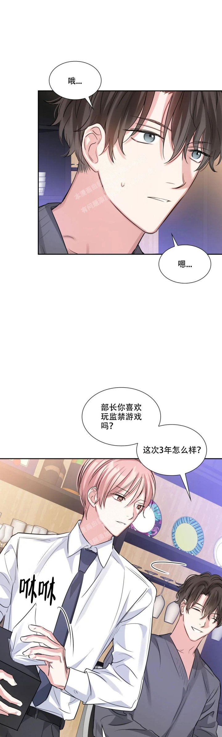 年下上司 第84话 第5页