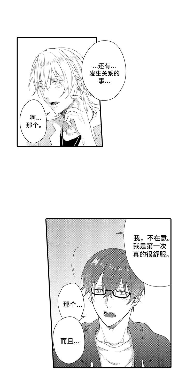 非同寻常 第7话 第17页