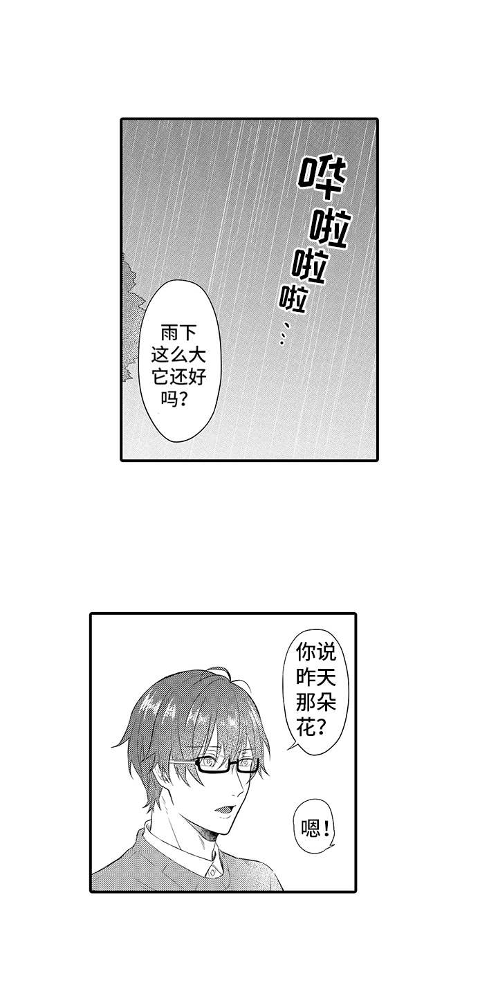 非同寻常 第4话 第15页