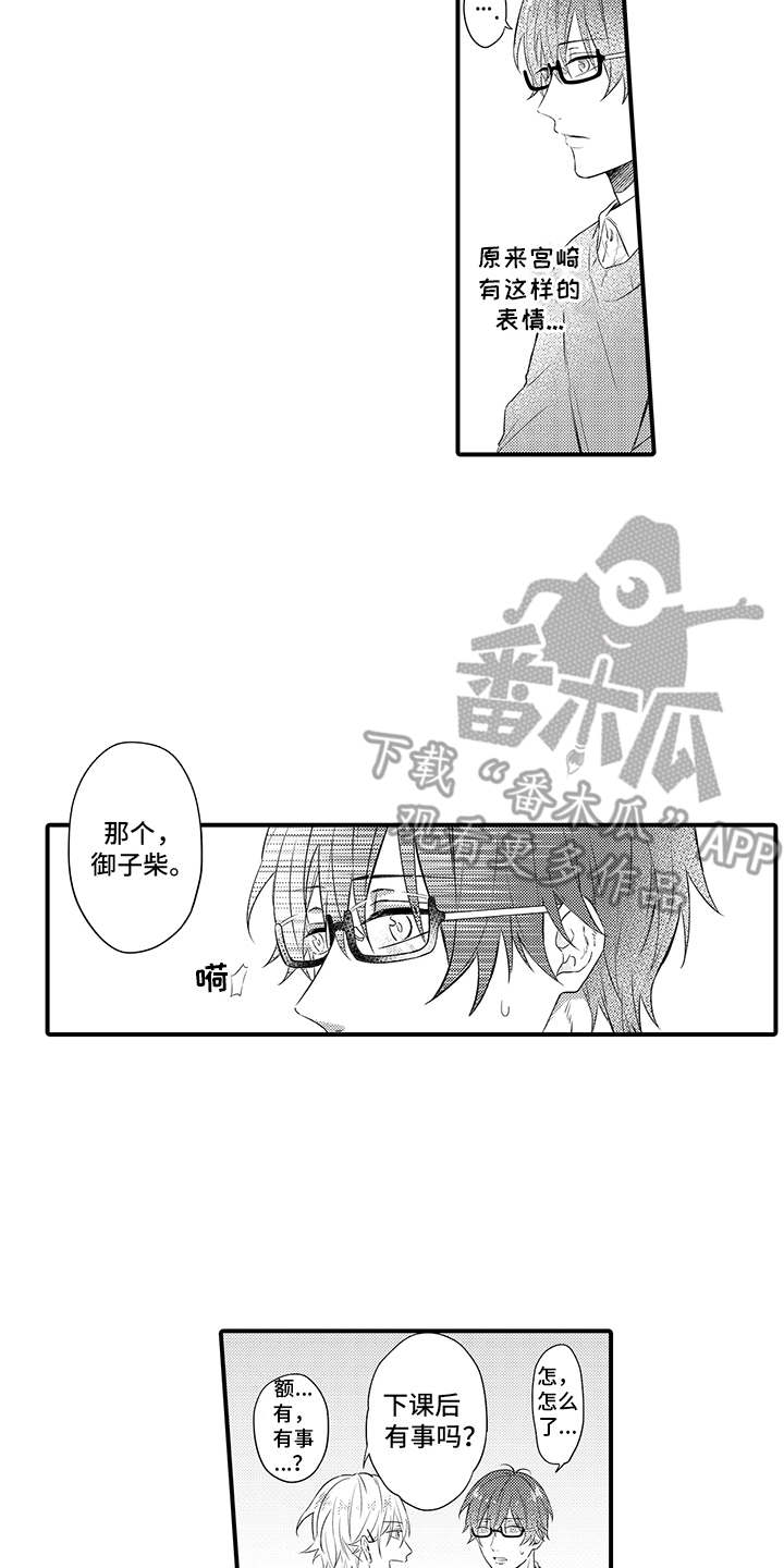 非同寻常 第4话 第18页