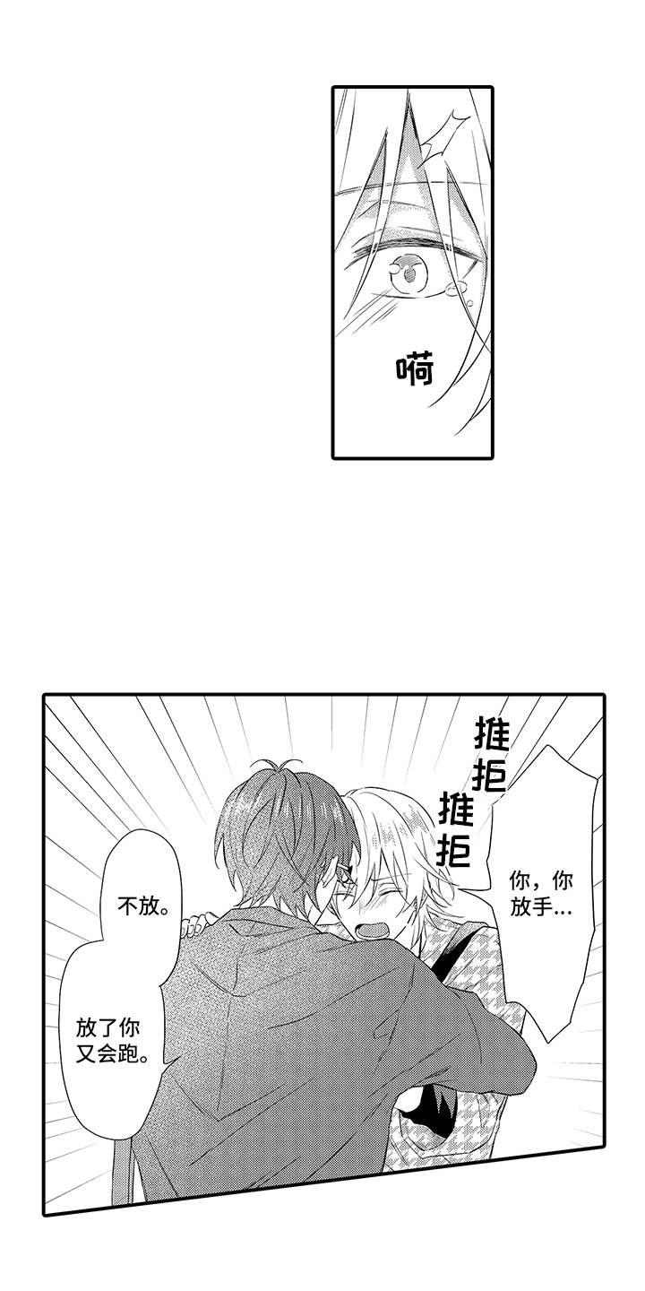 非同寻常 第17话 第18页