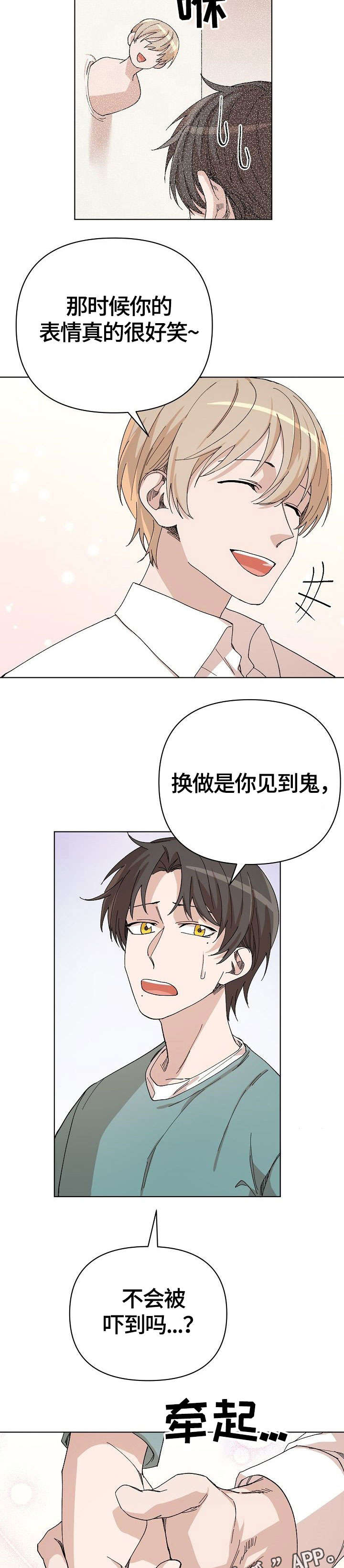 离魂 第34话 第14页