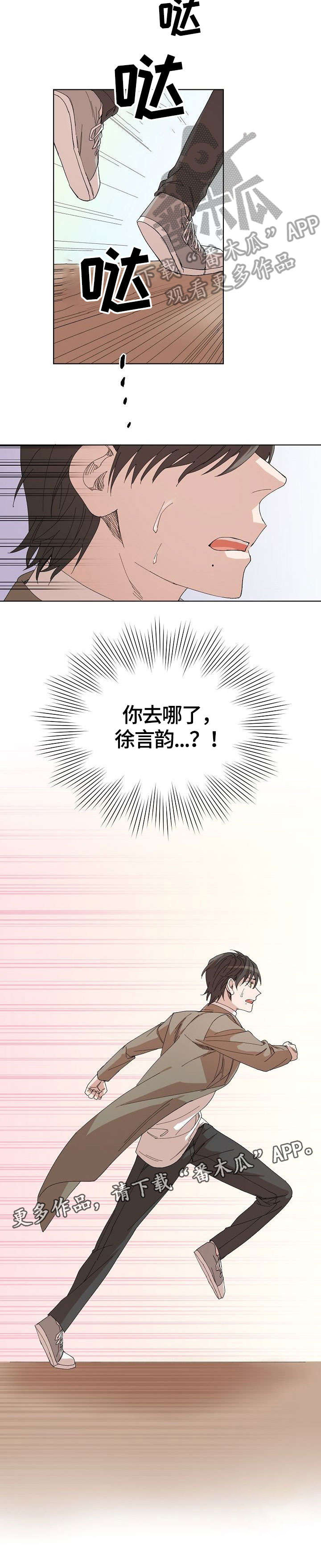 离魂 第23话 第16页