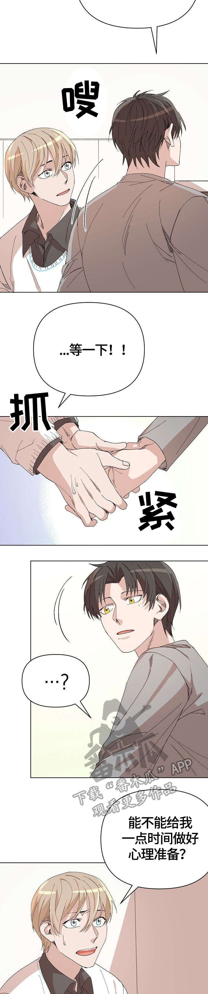 离魂 第20话 第14页