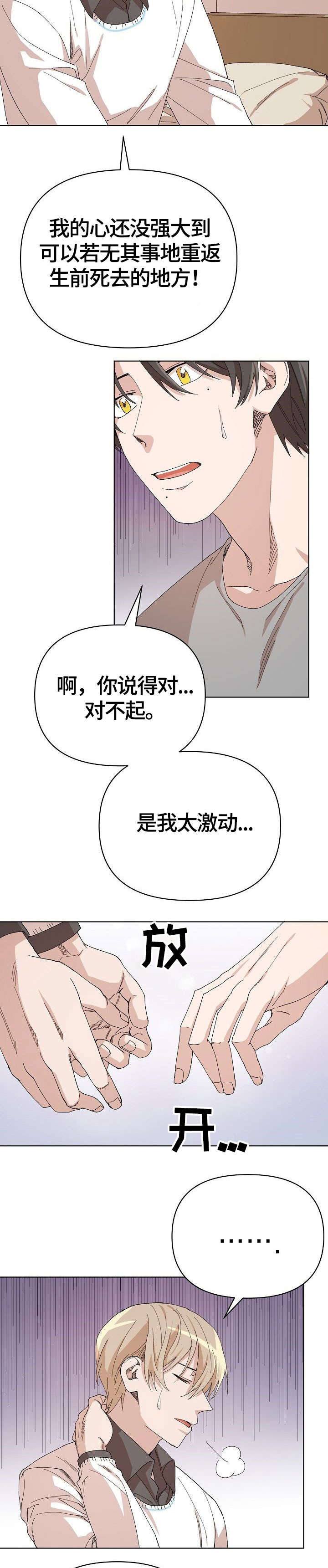 离魂 第20话 第15页