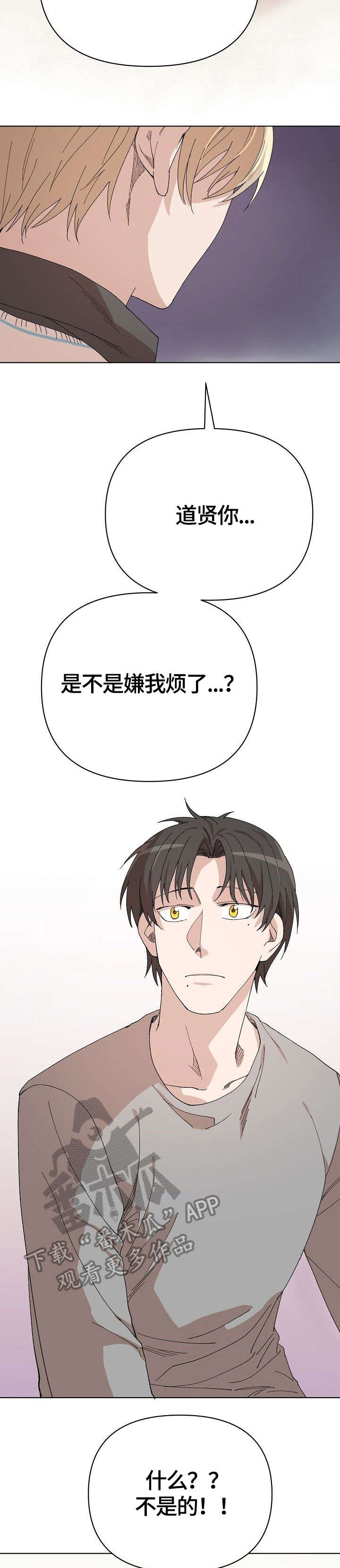 离魂 第18话 第16页