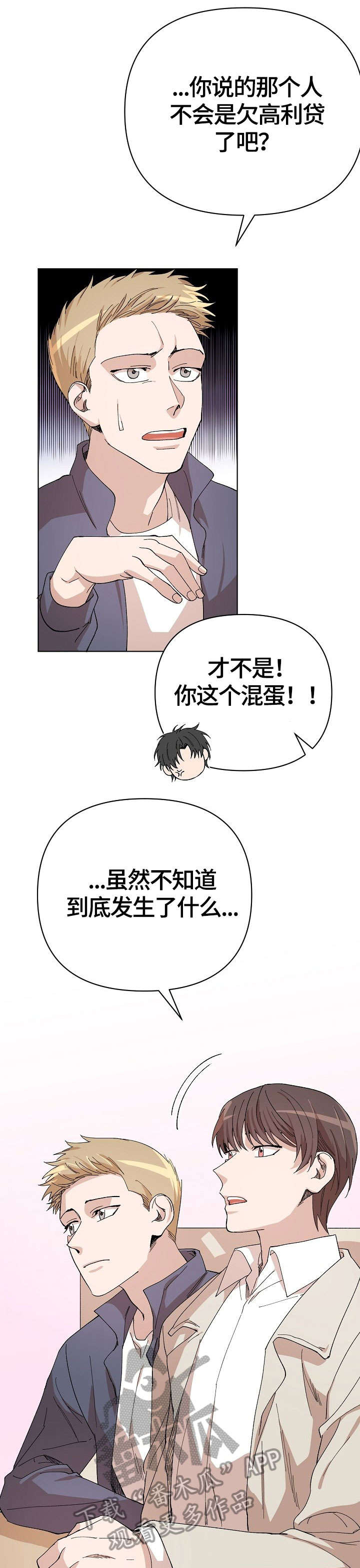 离魂 第17话 第17页