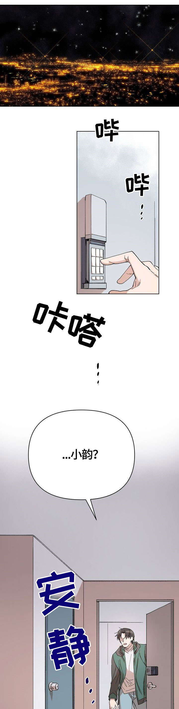 离魂 第15话 第8页